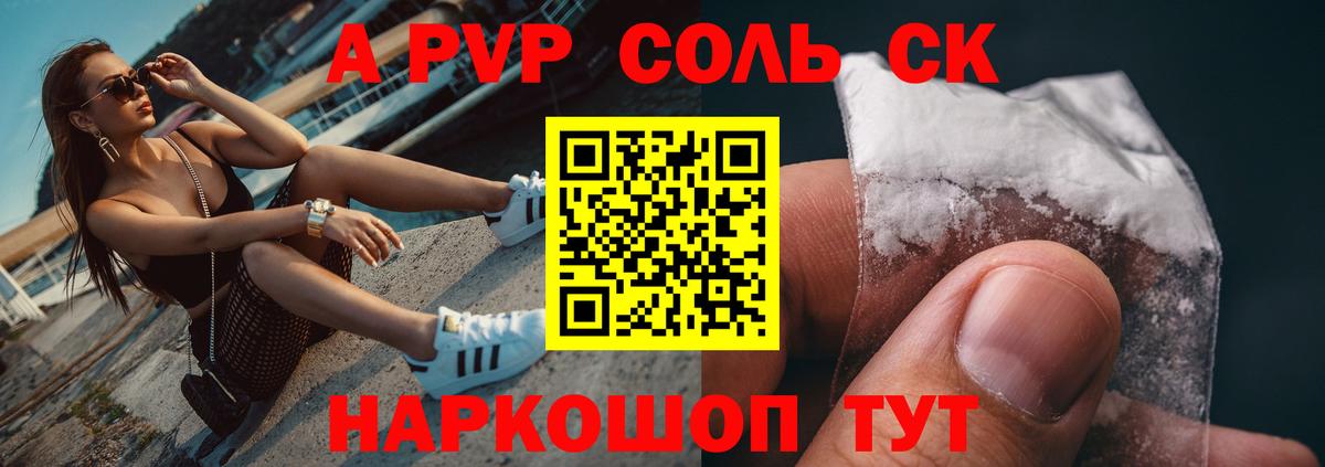 Alfa_PVP крисы CK Сорочинск