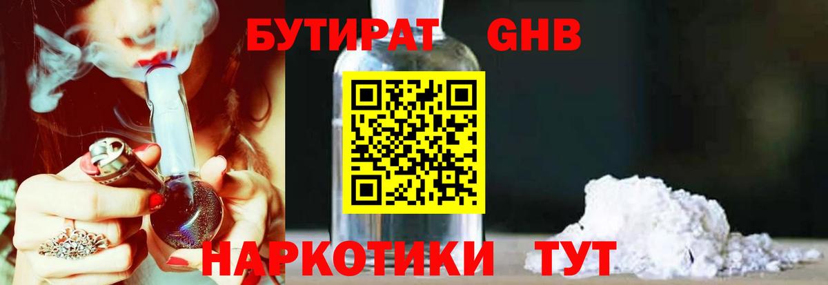 Бутират  БУТИРАТ вода  Вход с VPN  Сорочинск 