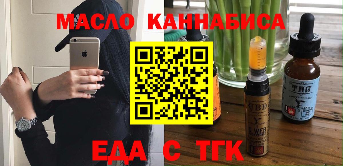Еда ТГК марихуана Сорочинск
