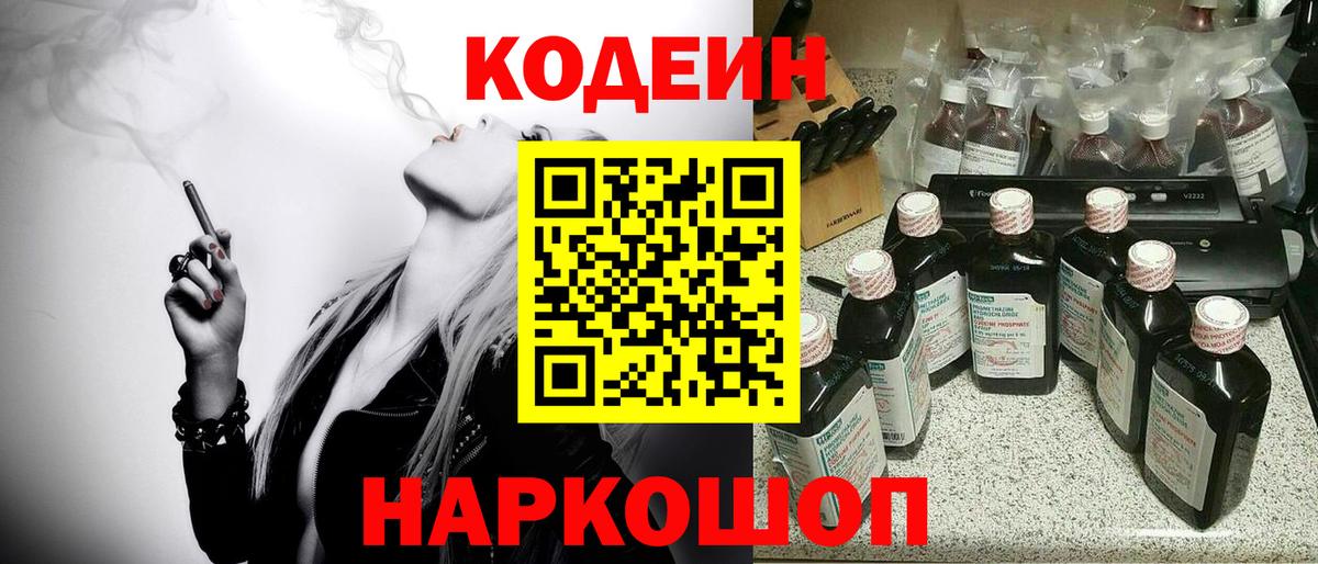 Codein Purple Drank Сорочинск