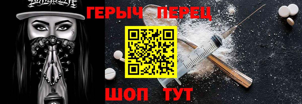 Героин белый Сорочинск