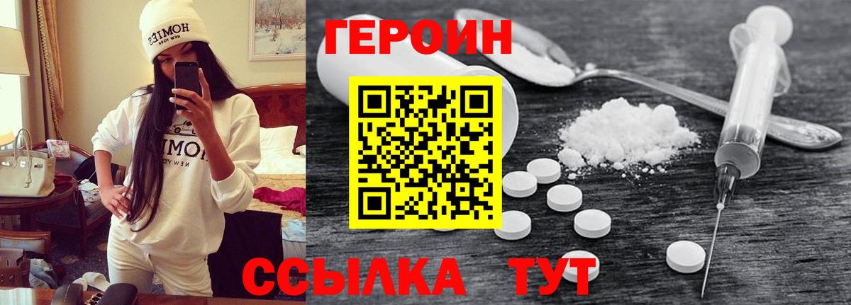 Героин белый  Вход с VPN  Сорочинск 