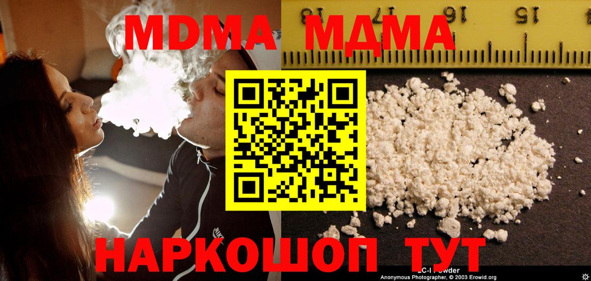 Сорочинск  МДМА кристаллы  Вход с VPN  MDMA молли 
